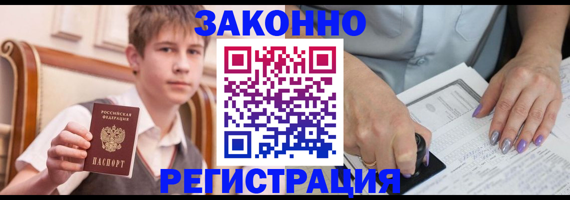 прописка для школы в Избербаше