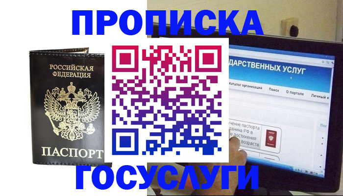 прописка гарантия в Избербаше